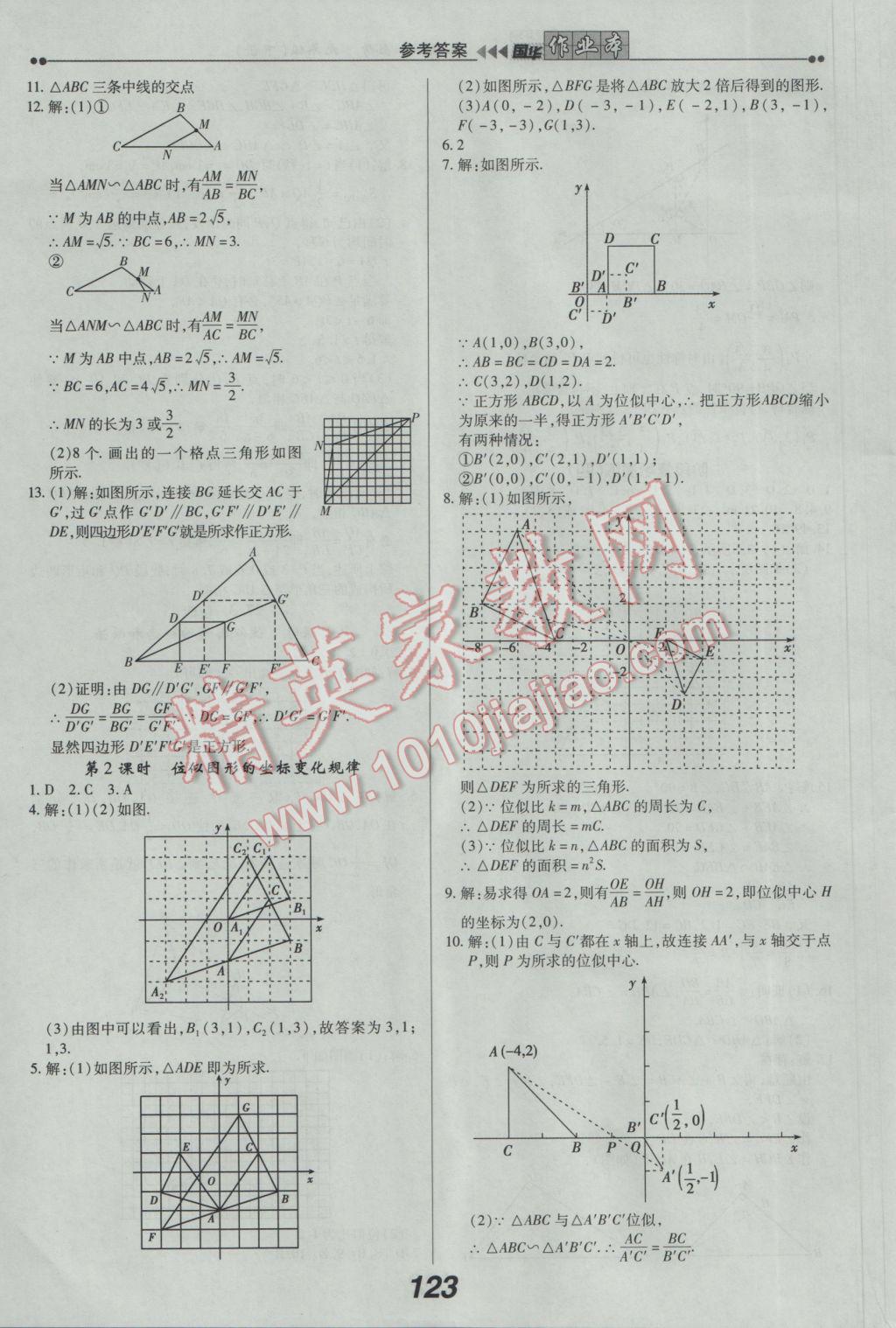 2017年國(guó)華作業(yè)本九年級(jí)數(shù)學(xué)下冊(cè)人教版 參考答案第11頁(yè)