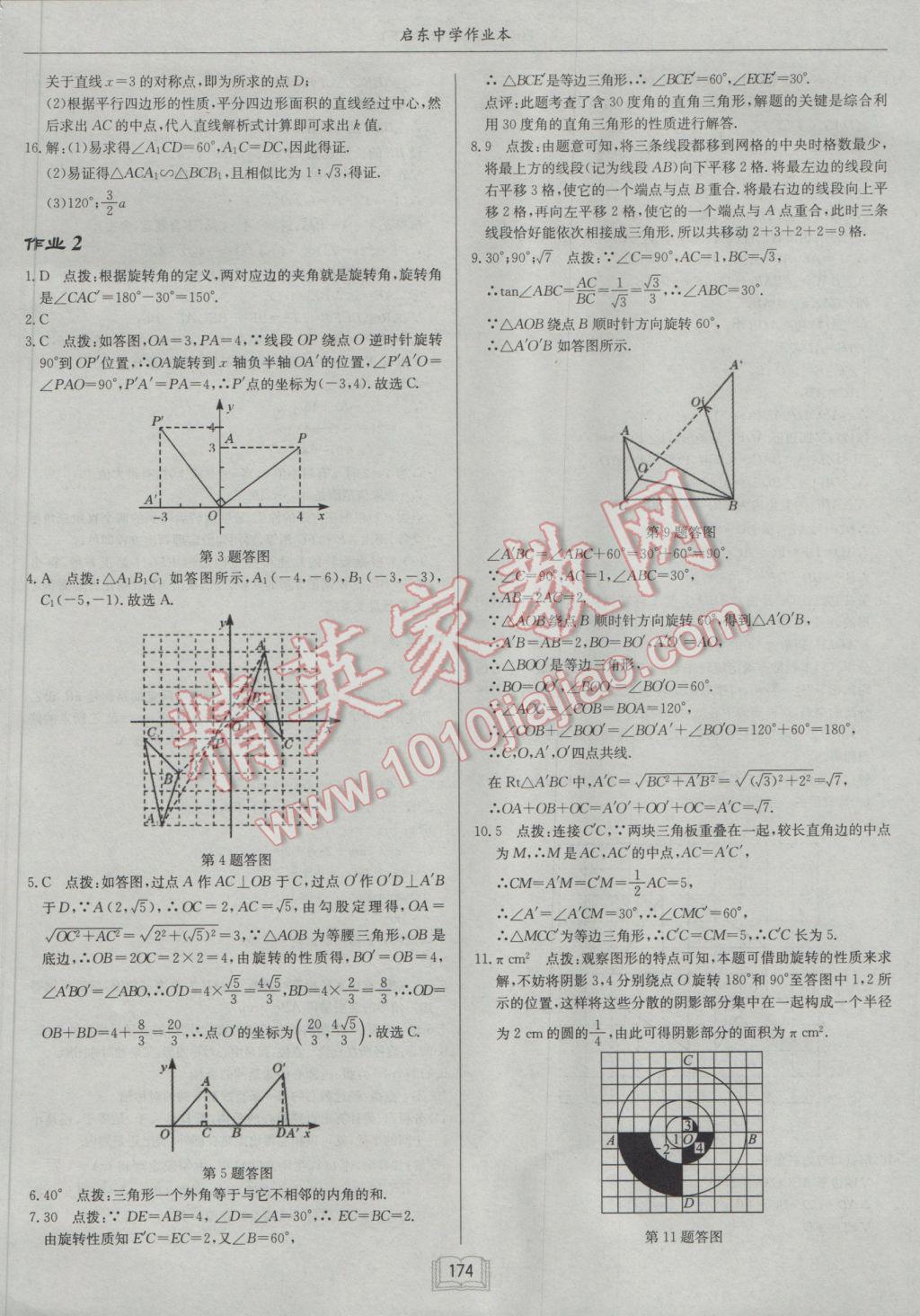 2017年启东中学作业本九年级数学下册沪科版 参考答案第2页