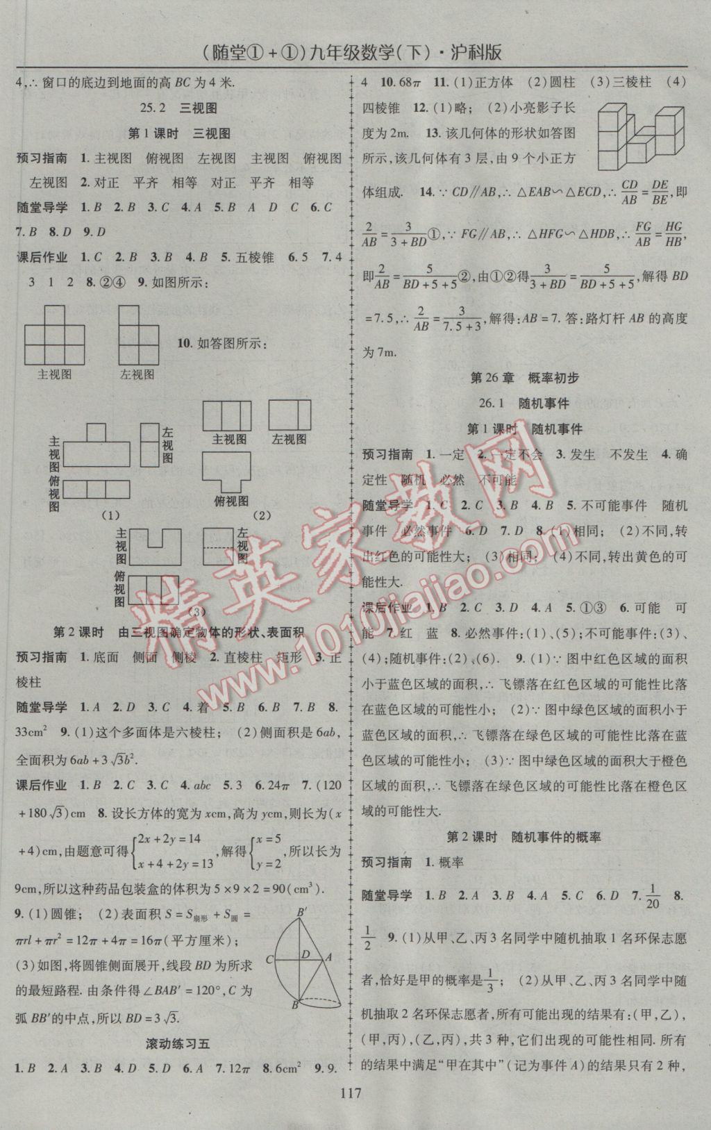 2017年隨堂1加1導(dǎo)練九年級數(shù)學(xué)下冊滬科版 參考答案第13頁