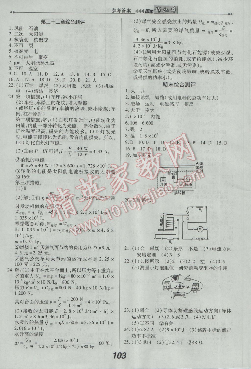 2017年国华作业本九年级物理下册人教版 参考答案第7页