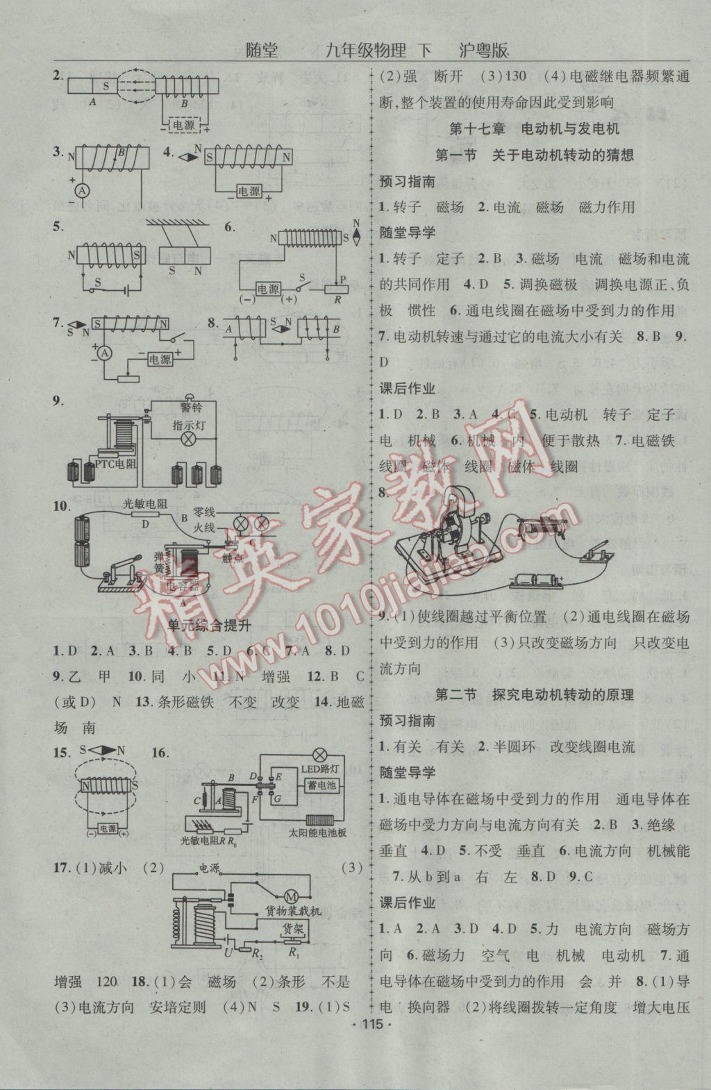 2017年隨堂1加1導(dǎo)練九年級(jí)物理下冊滬粵版 參考答案第3頁