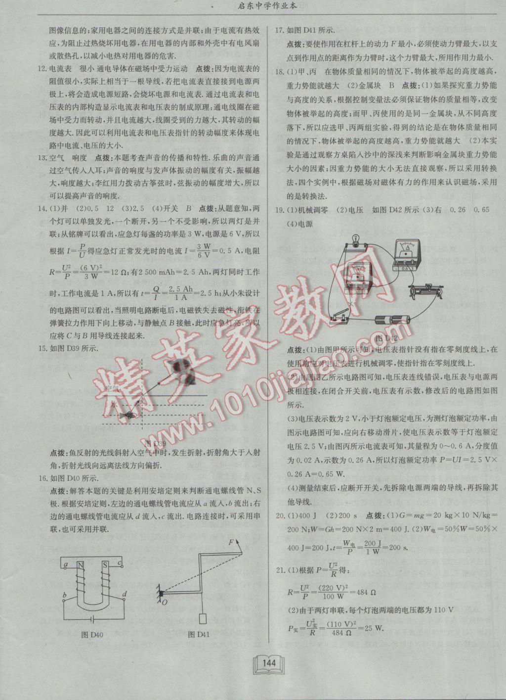 2017年启东中学作业本九年级物理下册沪科版 参考答案第32页