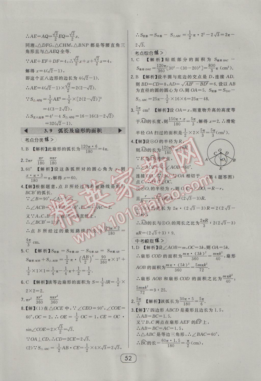 2017年北大绿卡九年级数学下册北师大版 参考答案第50页