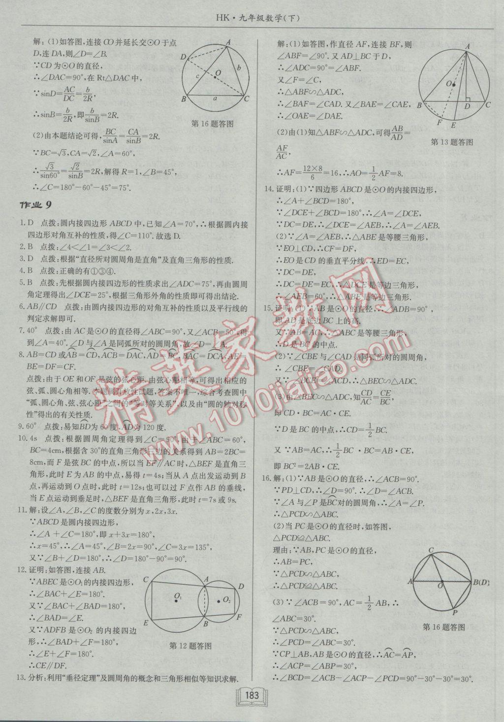 2017年启东中学作业本九年级数学下册沪科版 参考答案第11页