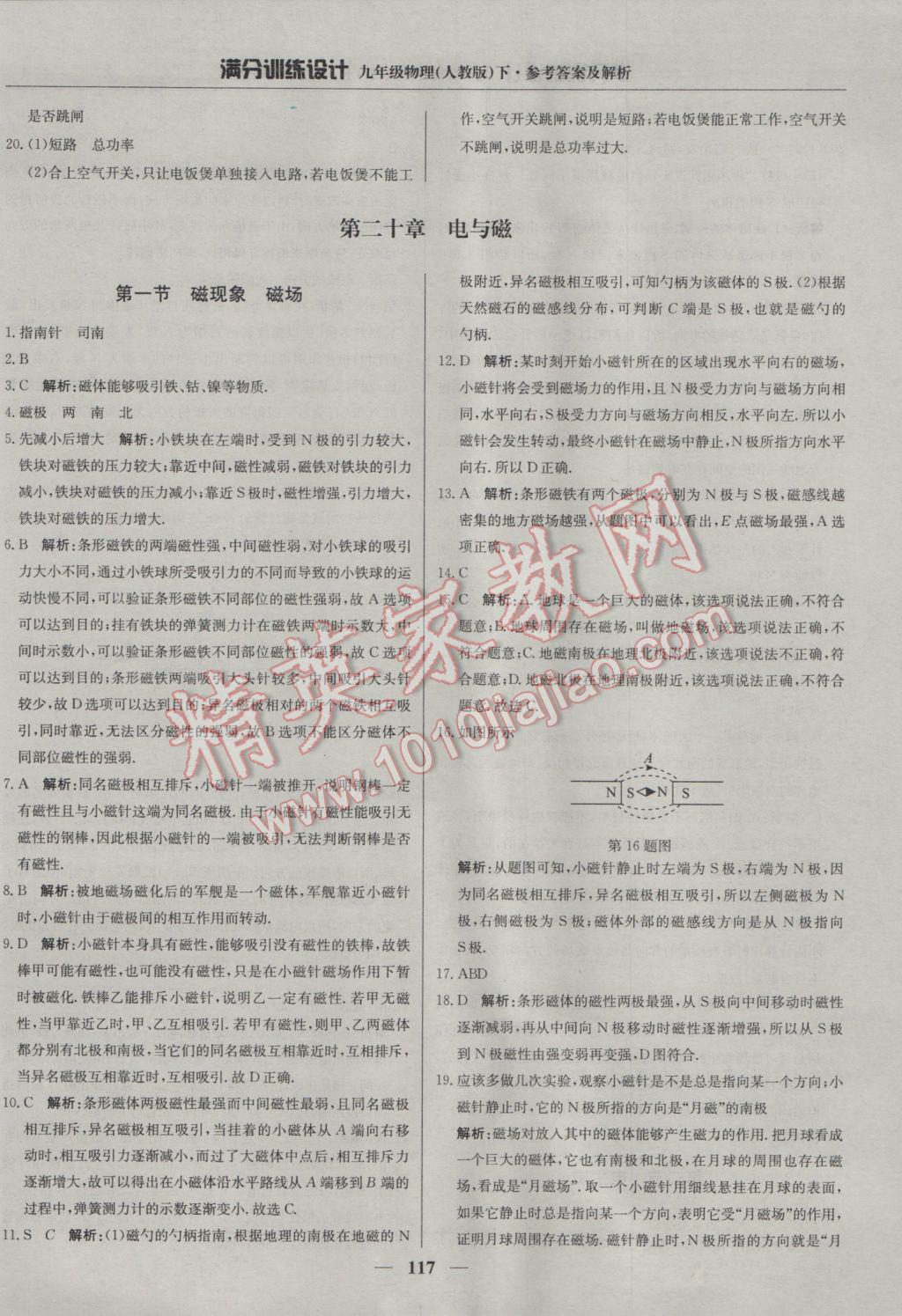 2017年满分训练设计九年级物理下册人教版 参考答案第6页