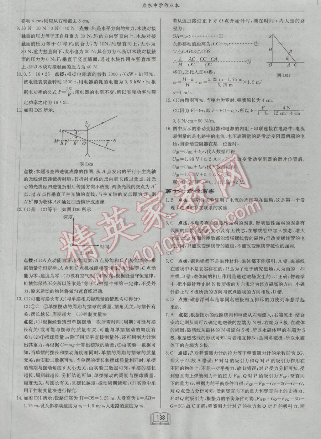 2017年啟東中學(xué)作業(yè)本九年級物理下冊滬科版 參考答案第26頁