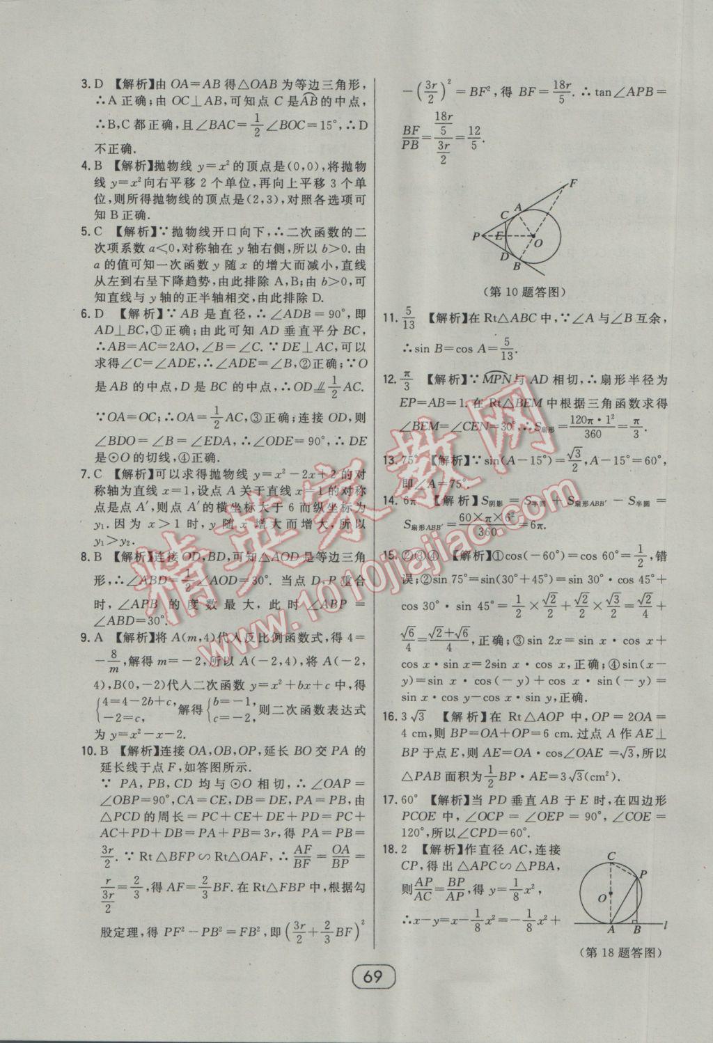 2017年北大绿卡九年级数学下册北师大版 参考答案第67页