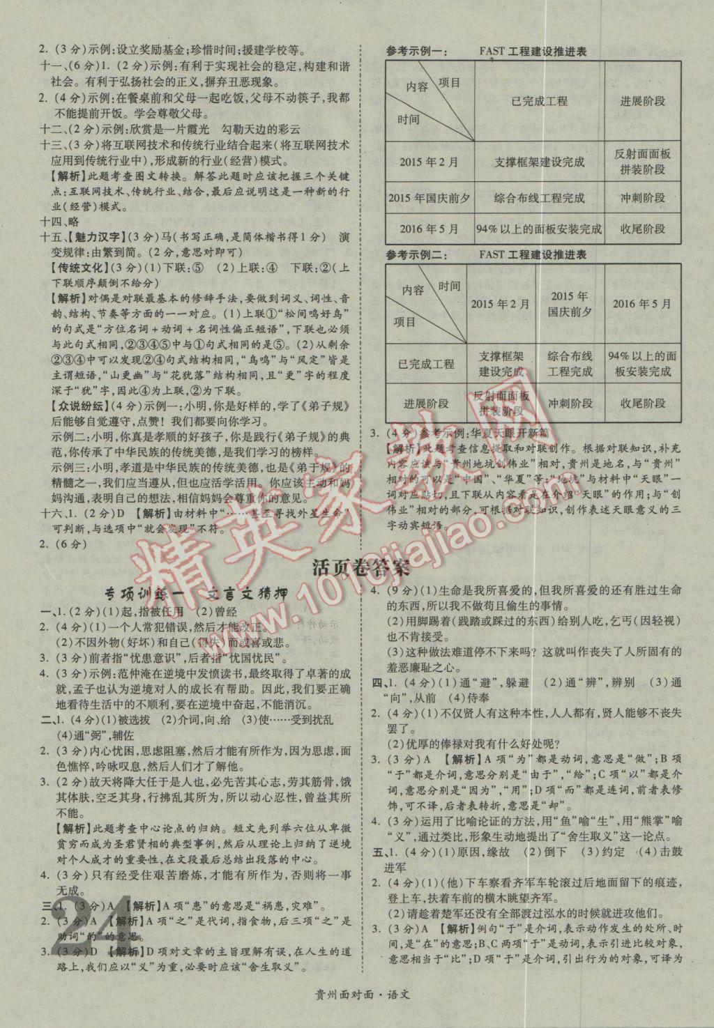 2017年贵州中考面对面语文 参考答案第24页