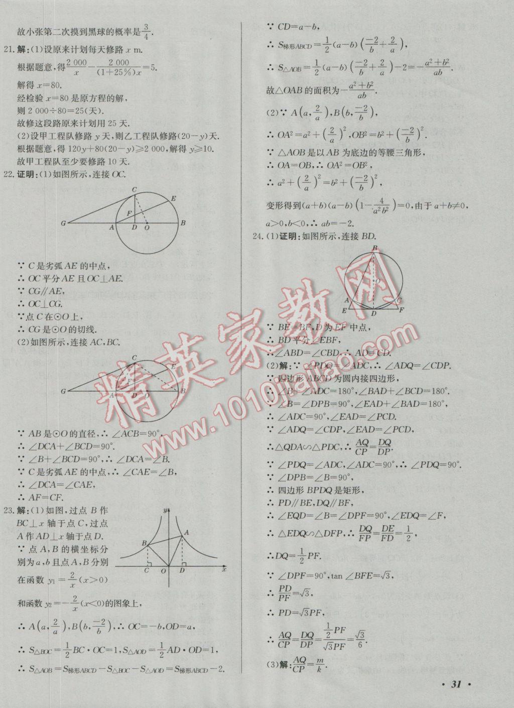 2017年北教傳媒實(shí)戰(zhàn)廣州中考數(shù)學(xué) 參考答案第62頁(yè)