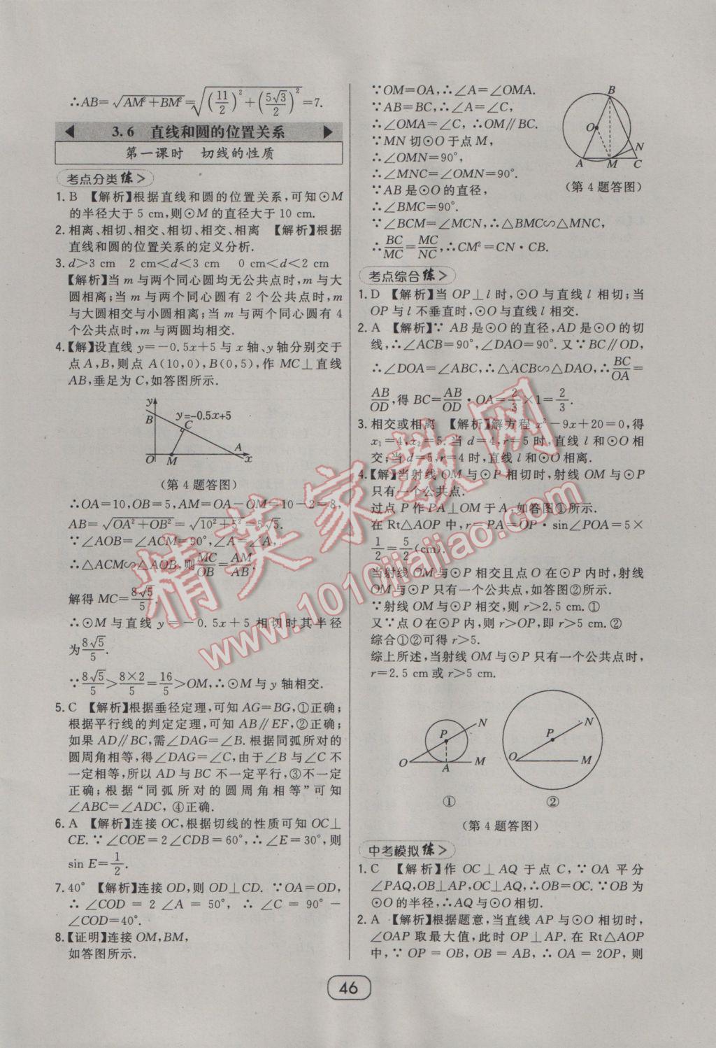 2017年北大绿卡九年级数学下册北师大版 参考答案第44页