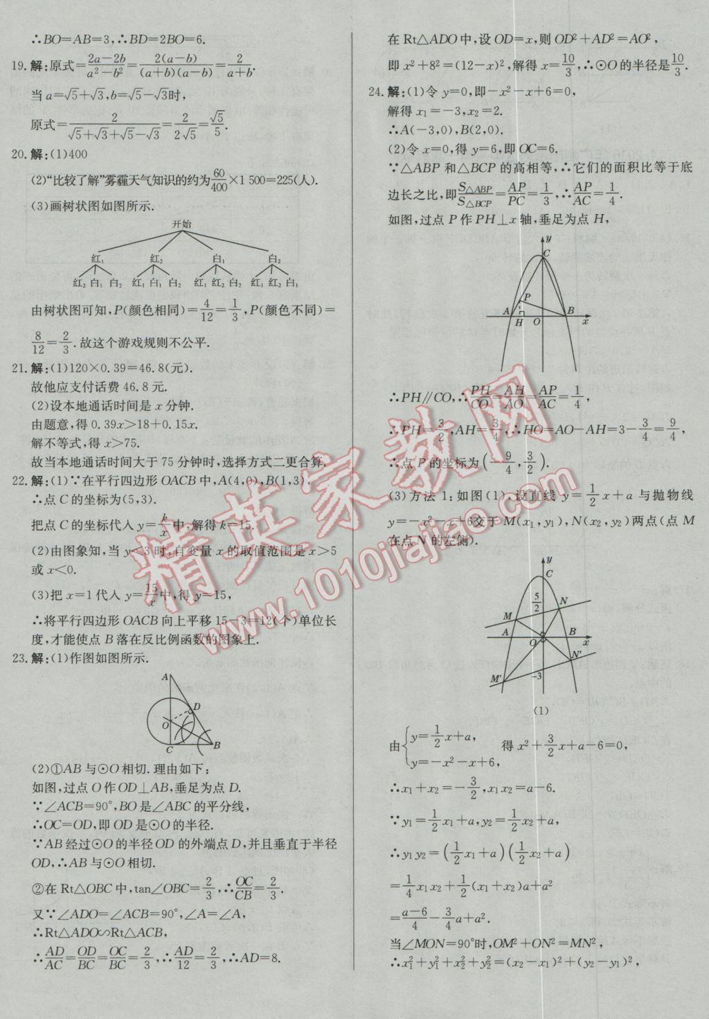 2017年北教傳媒實(shí)戰(zhàn)廣州中考數(shù)學(xué) 參考答案第12頁