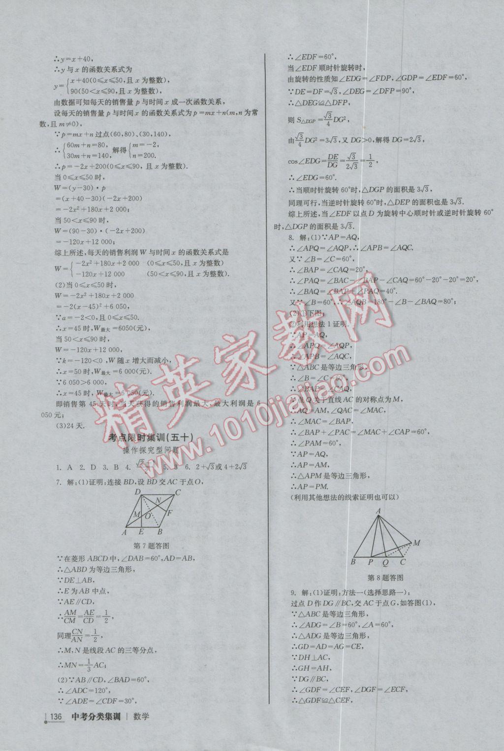 2017年中考分类集训数学 参考答案第30页