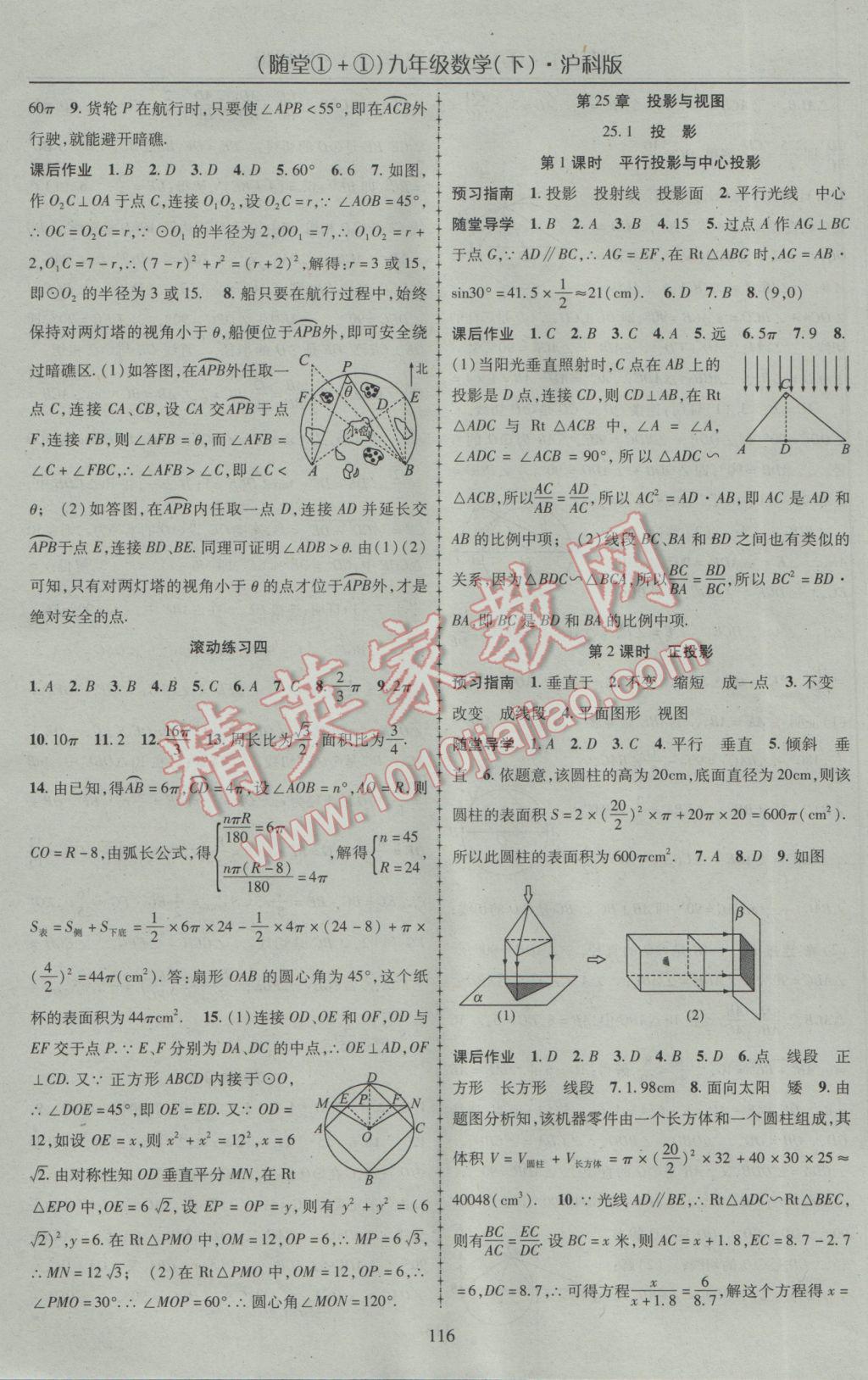 2017年隨堂1加1導練九年級數(shù)學下冊滬科版 參考答案第12頁