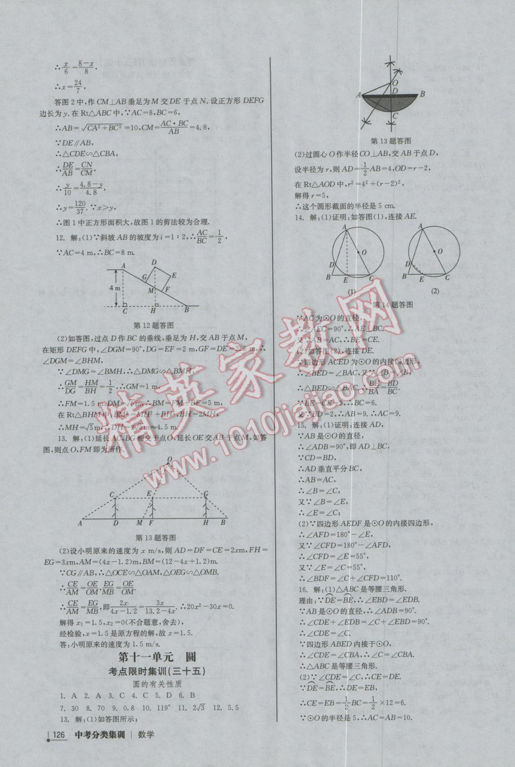 2017年中考分類集訓數學 參考答案第20頁