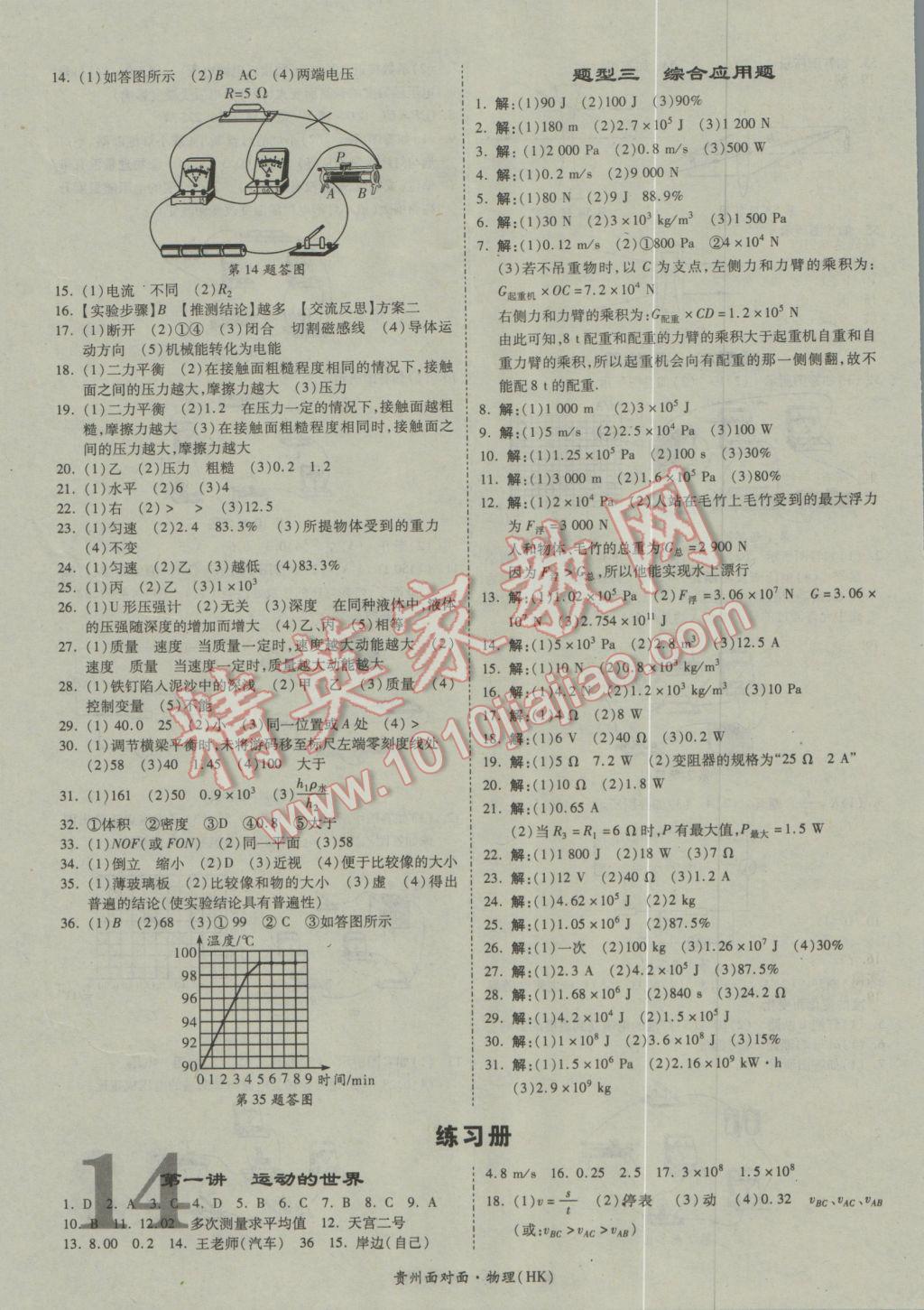 2017年贵州中考面对面物理沪科版第13年第13版 参考答案第17页