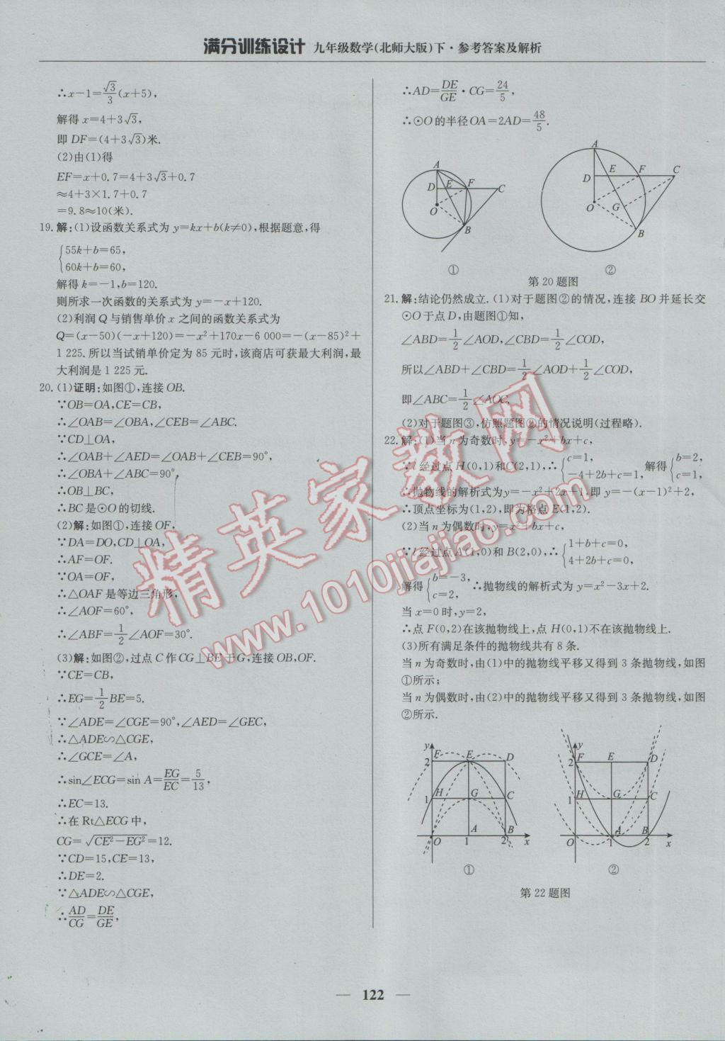 2017年满分训练设计九年级数学下册北师大版 参考答案第43页