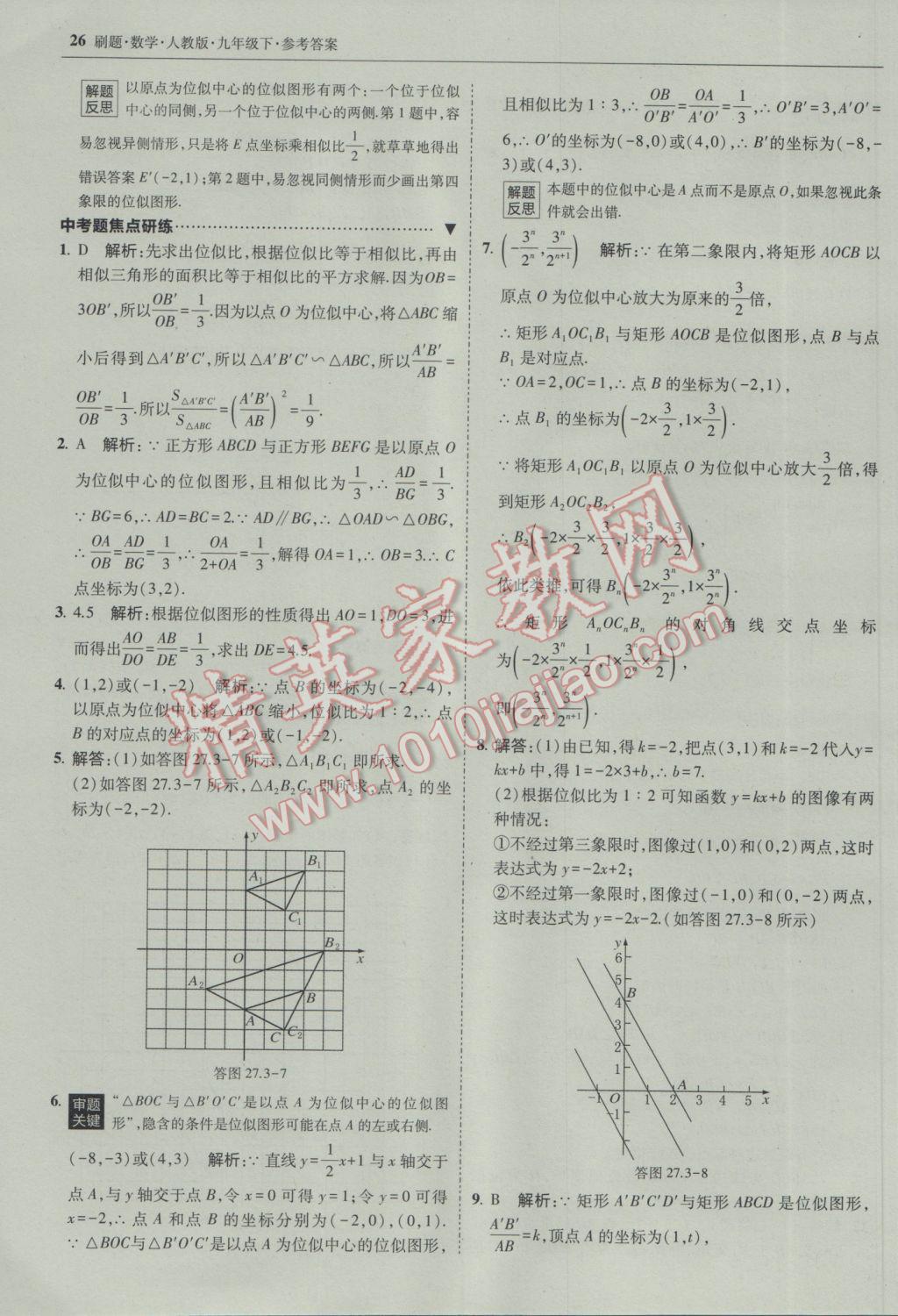 2017年北大綠卡刷題九年級數(shù)學下冊人教版 參考答案第25頁