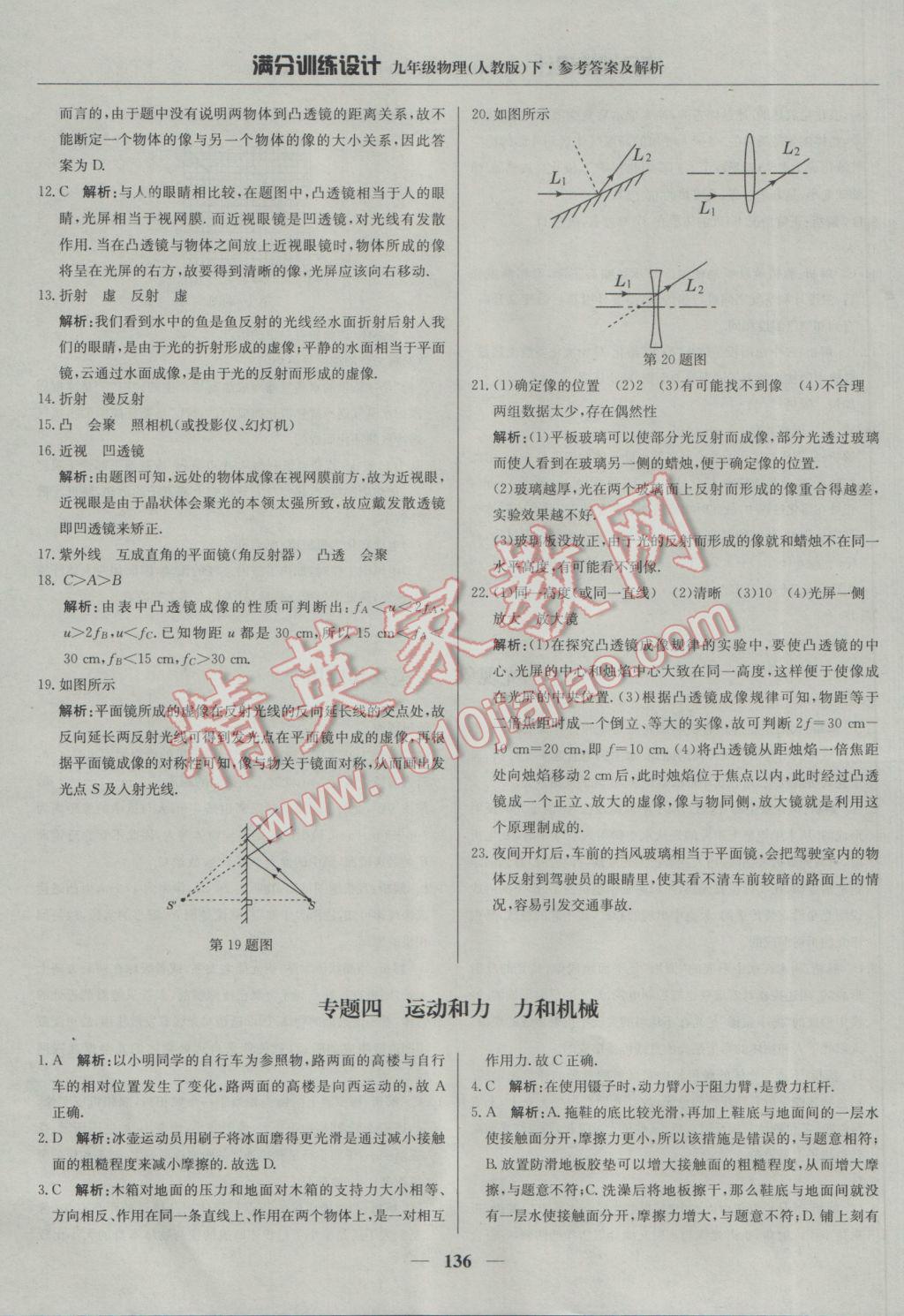 2017年滿分訓(xùn)練設(shè)計九年級物理下冊人教版 參考答案第25頁