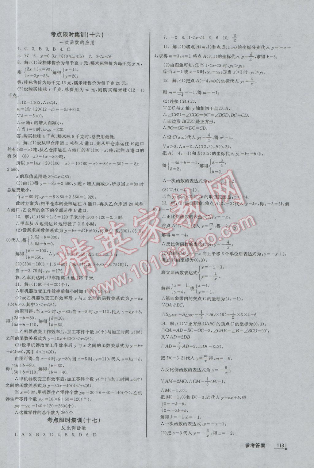 2017年中考分类集训数学 参考答案第7页