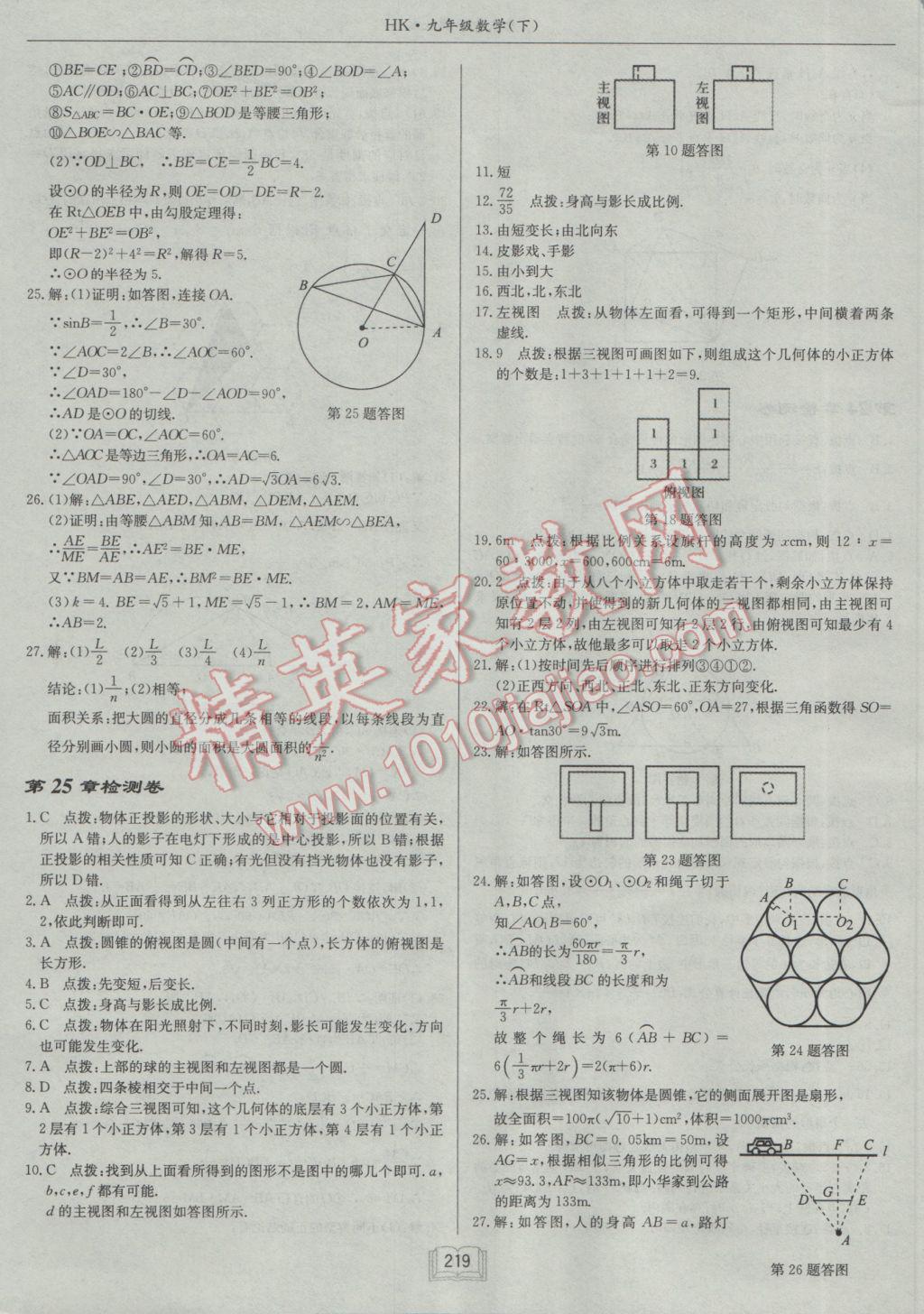 2017年啟東中學(xué)作業(yè)本九年級數(shù)學(xué)下冊滬科版 參考答案第47頁