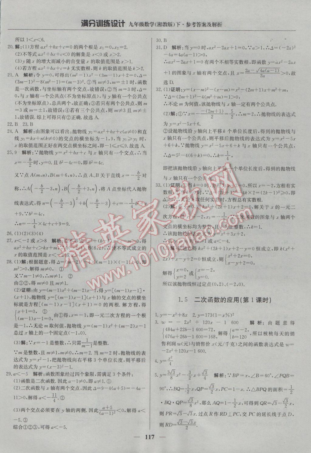 2017年满分训练设计九年级数学下册湘教版 参考答案第6页