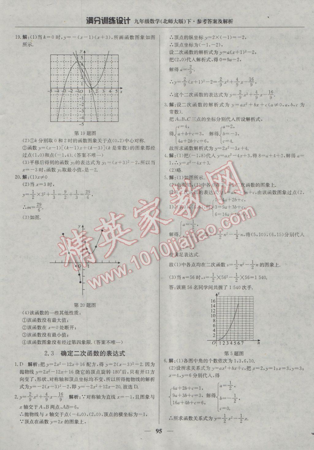 2017年滿分訓(xùn)練設(shè)計九年級數(shù)學(xué)下冊北師大版 參考答案第16頁