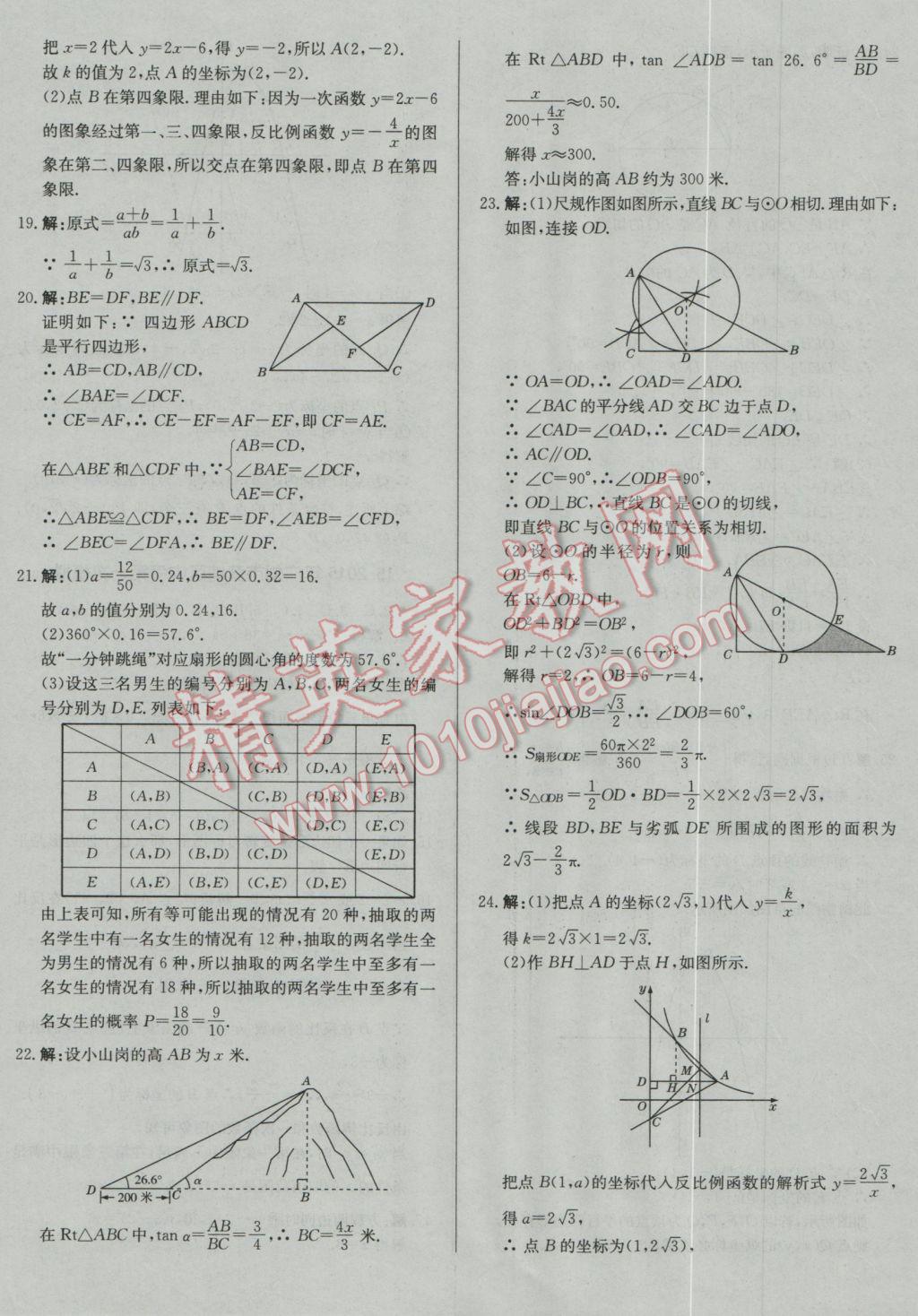 2017年北教傳媒實(shí)戰(zhàn)廣州中考數(shù)學(xué) 參考答案第36頁