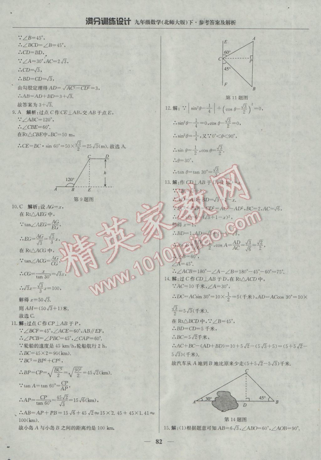 2017年满分训练设计九年级数学下册北师大版 参考答案第3页