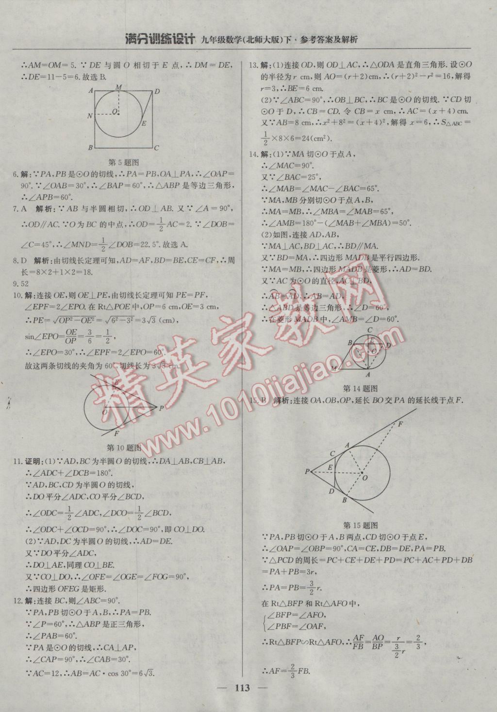 2017年满分训练设计九年级数学下册北师大版 参考答案第34页