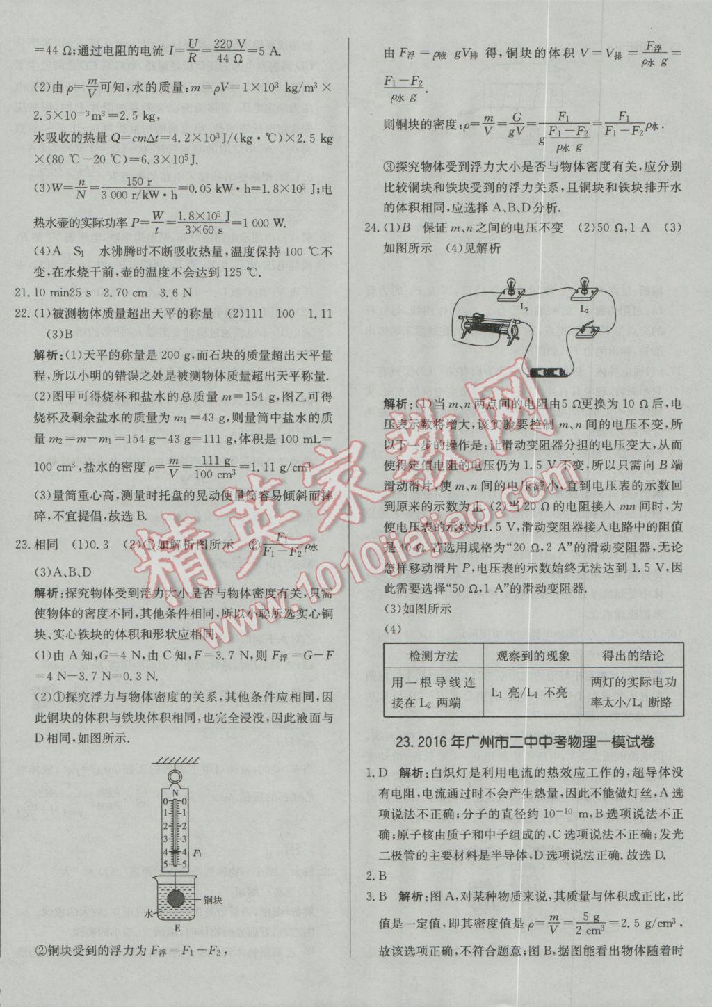 2017年北教傳媒實(shí)戰(zhàn)廣州中考物理 參考答案第44頁