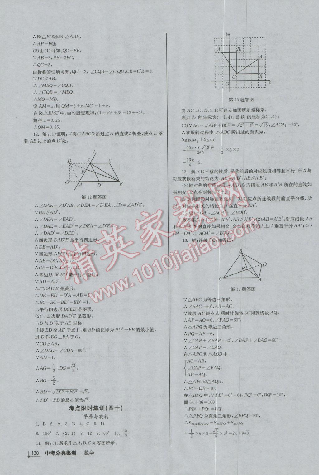 2017年中考分類集訓(xùn)數(shù)學(xué) 參考答案第24頁