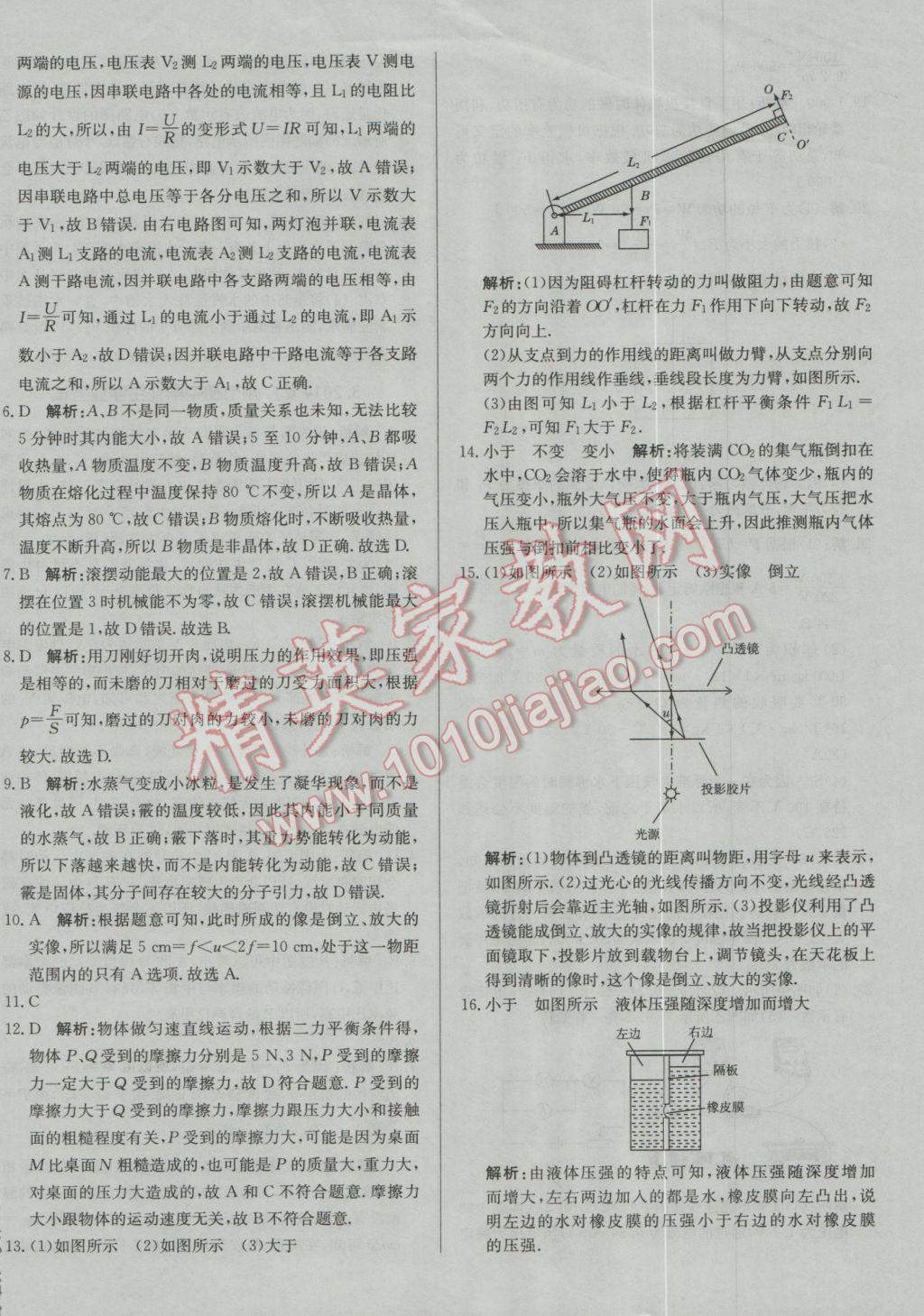 2017年北教傳媒實(shí)戰(zhàn)廣州中考物理 參考答案第8頁(yè)