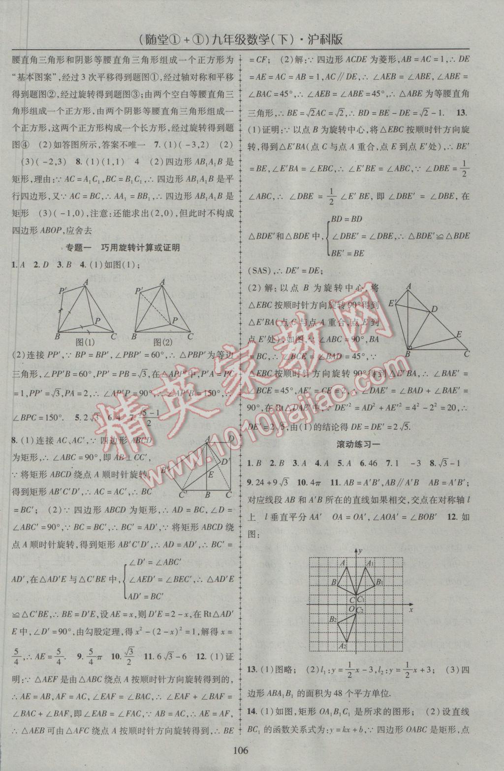 2017年隨堂1加1導(dǎo)練九年級(jí)數(shù)學(xué)下冊滬科版 參考答案第2頁