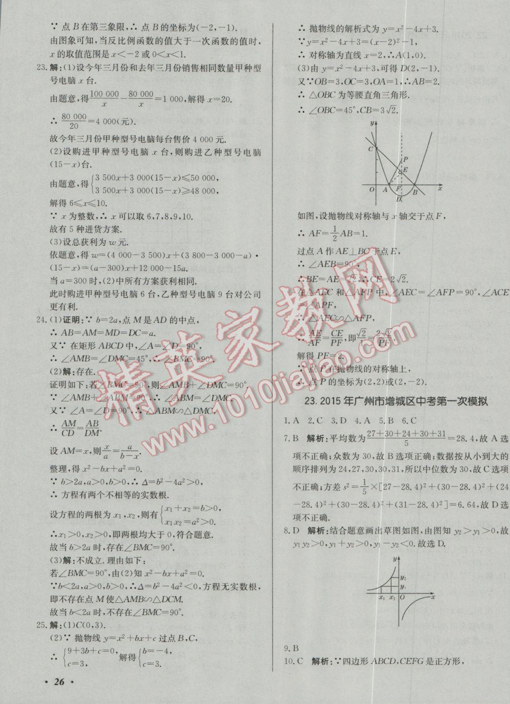 2017年北教傳媒實戰(zhàn)廣州中考數(shù)學 參考答案第51頁