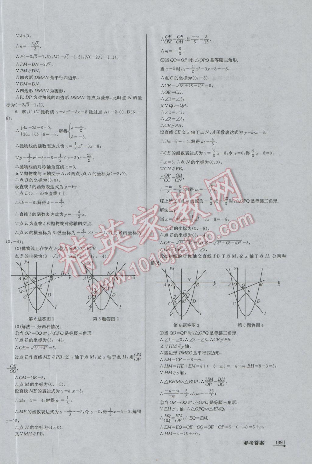 2017年中考分類集訓(xùn)數(shù)學(xué) 參考答案第33頁(yè)