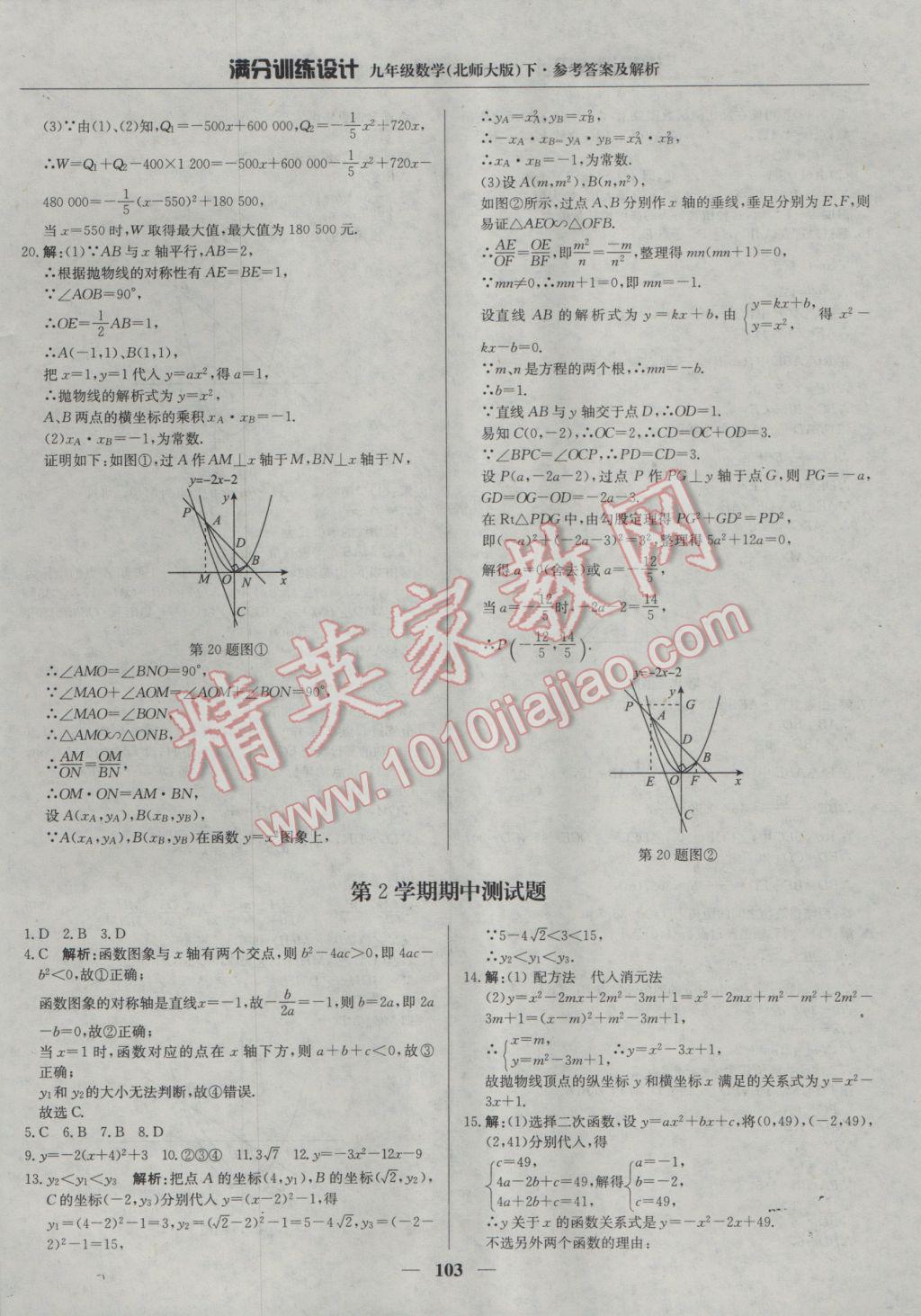 2017年满分训练设计九年级数学下册北师大版 参考答案第24页