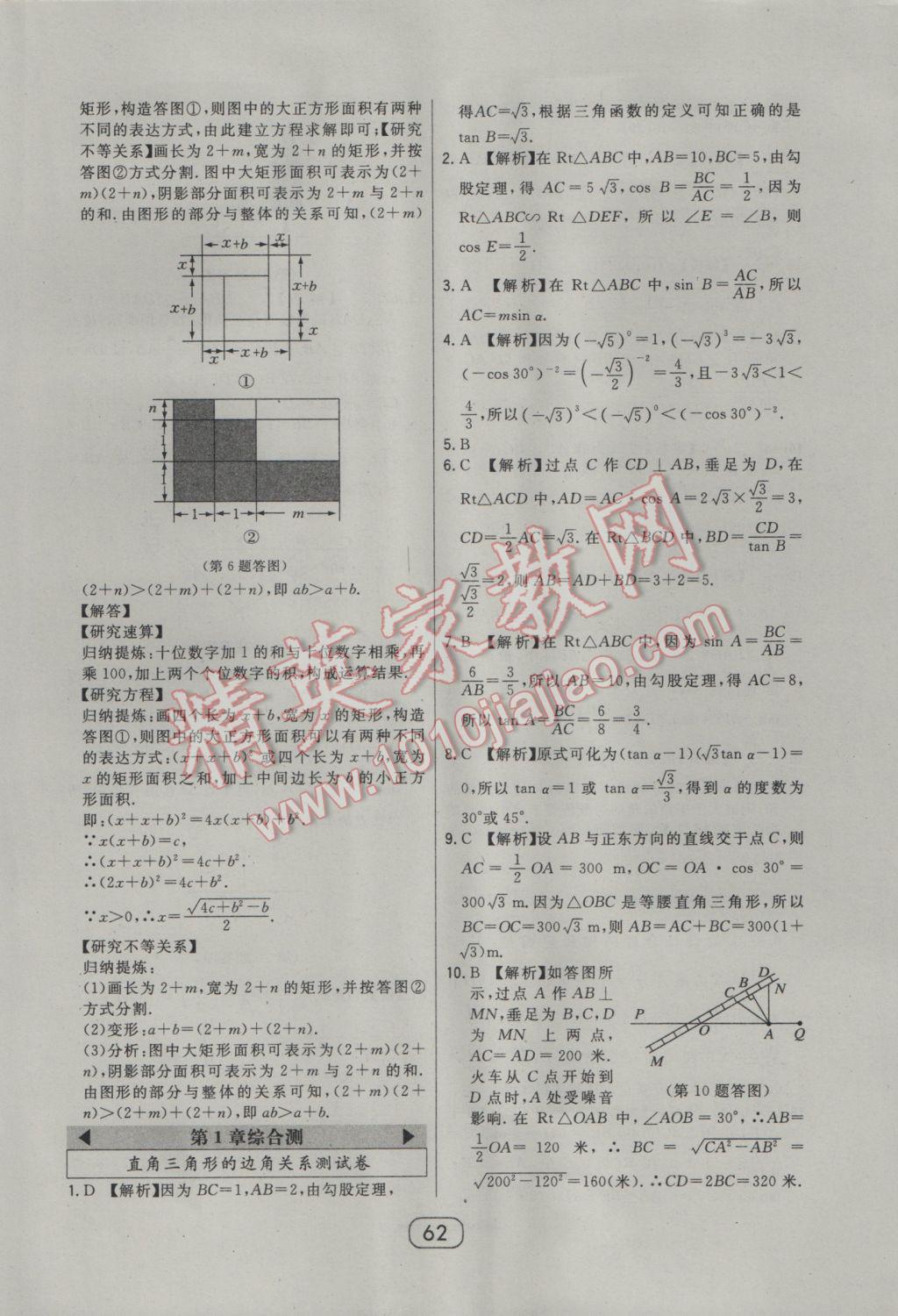 2017年北大绿卡九年级数学下册北师大版 参考答案第60页