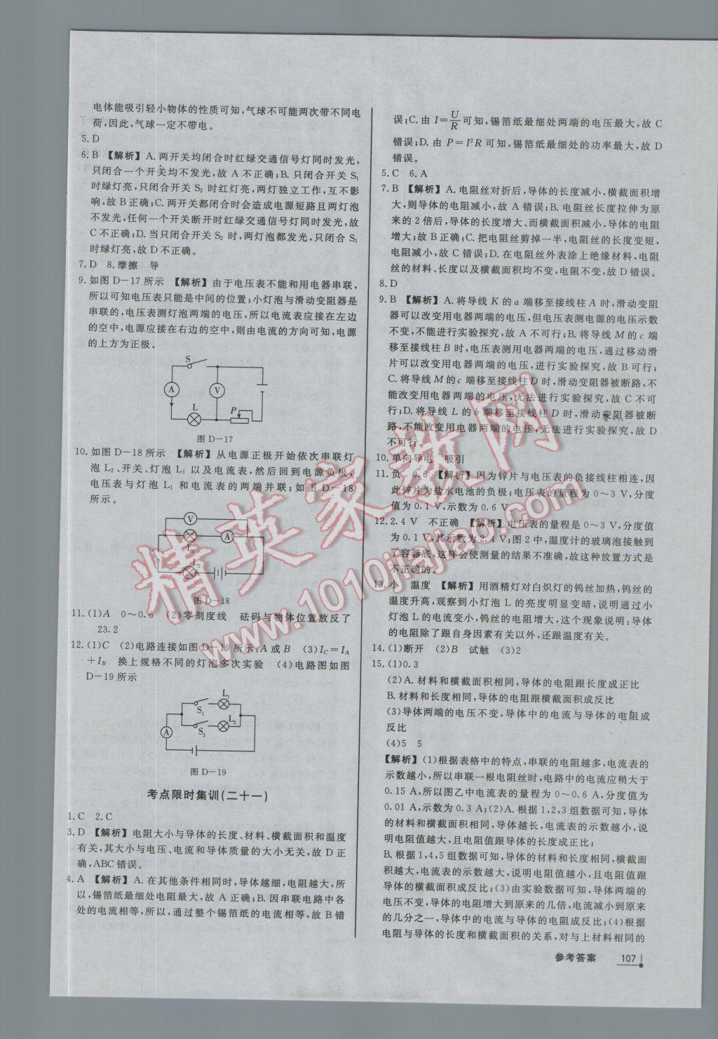 2017年中考分類集訓物理 參考答案第15頁