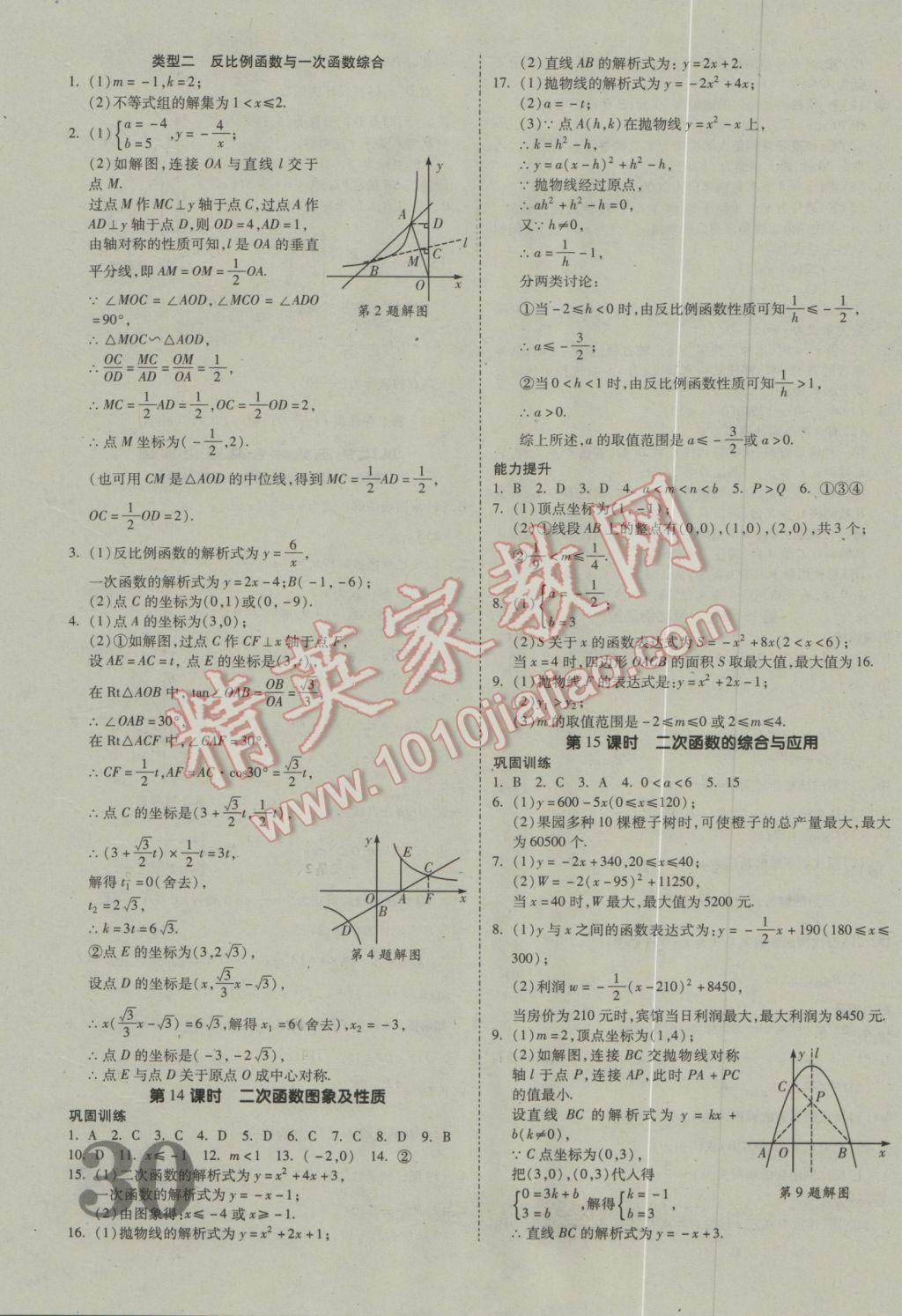 2017年贵州中考面对面数学 参考答案第30页