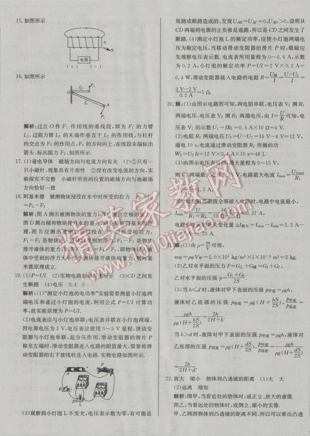 2017年北教傳媒實(shí)戰(zhàn)廣州中考物理 參考答案第41頁(yè)