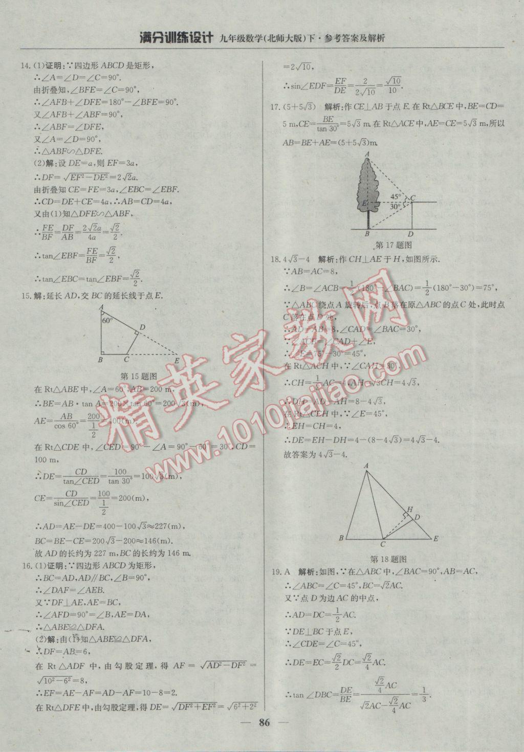 2017年满分训练设计九年级数学下册北师大版 参考答案第7页