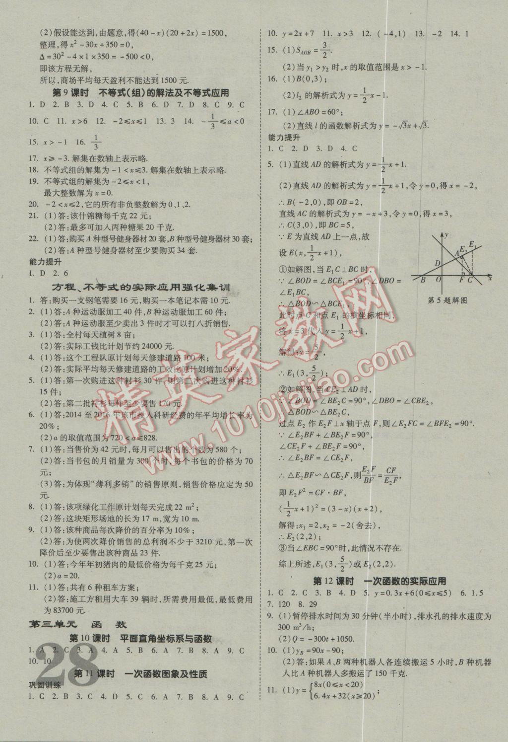 2017年贵州中考面对面数学 参考答案第28页