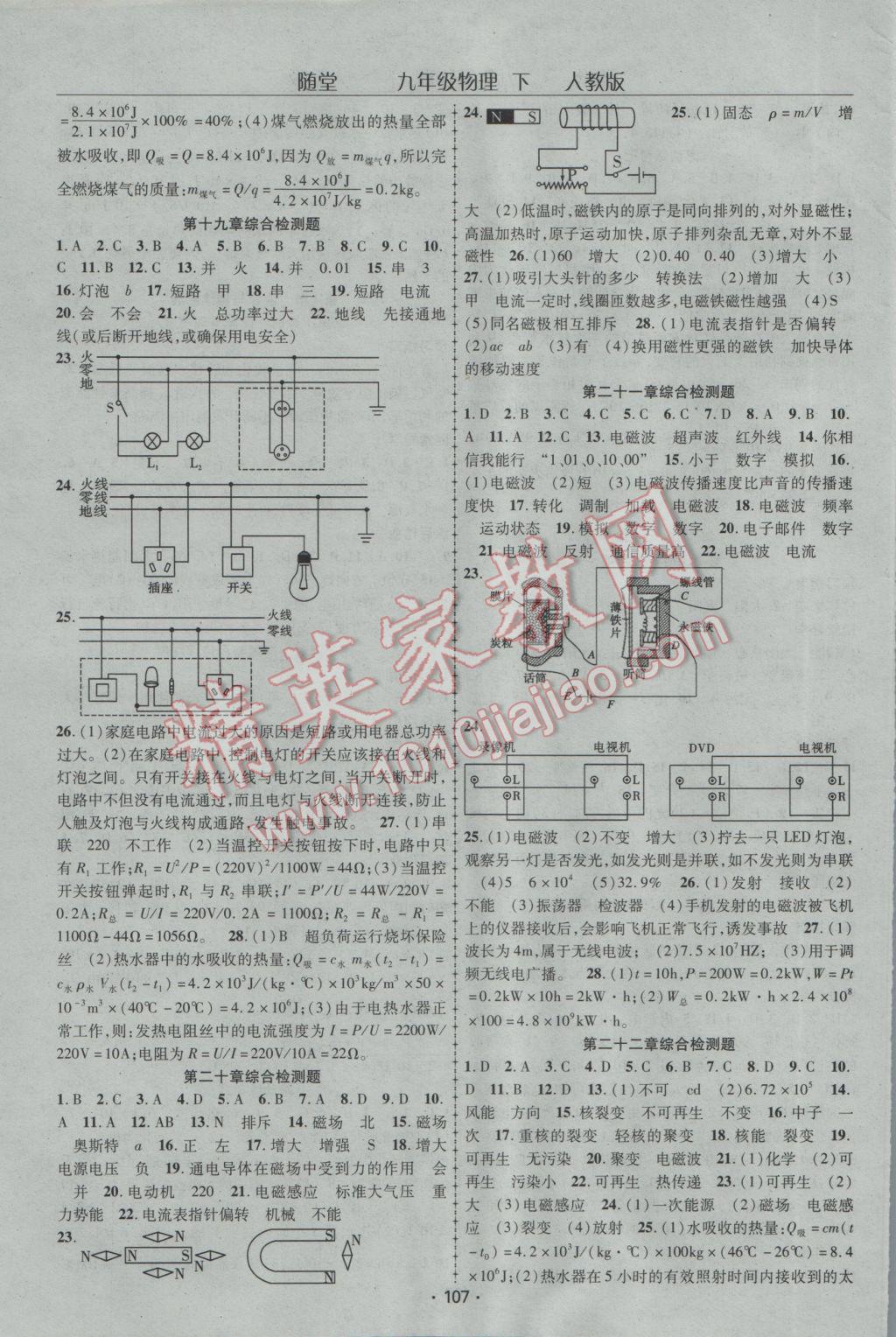 2017年隨堂1加1導(dǎo)練九年級物理下冊人教版 參考答案第7頁