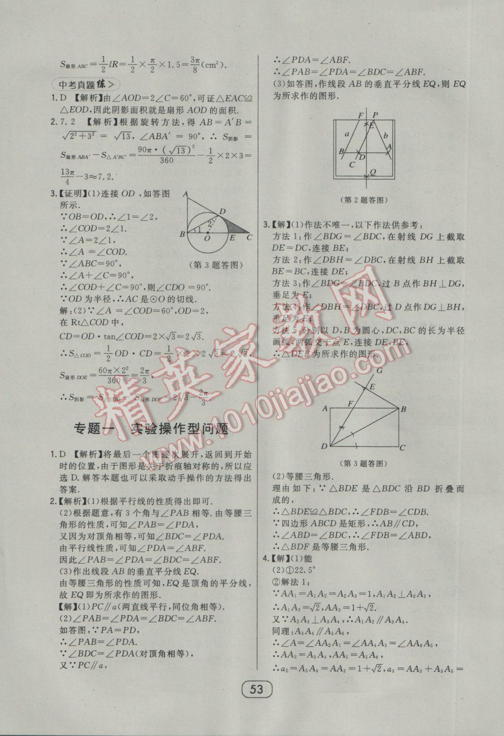 2017年北大绿卡九年级数学下册北师大版 参考答案第51页