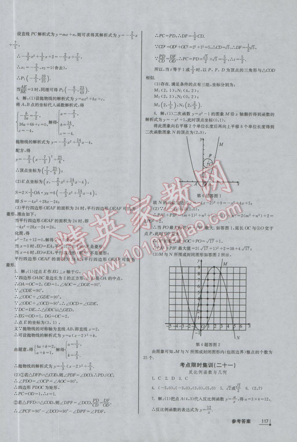 2017年中考分类集训数学 参考答案第11页