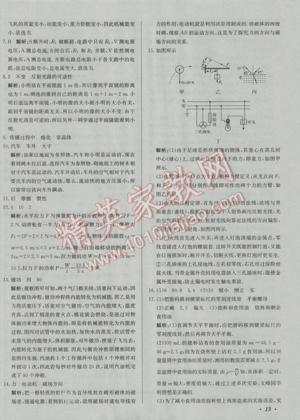 2017年北教傳媒實(shí)戰(zhàn)廣州中考物理 參考答案第26頁(yè)