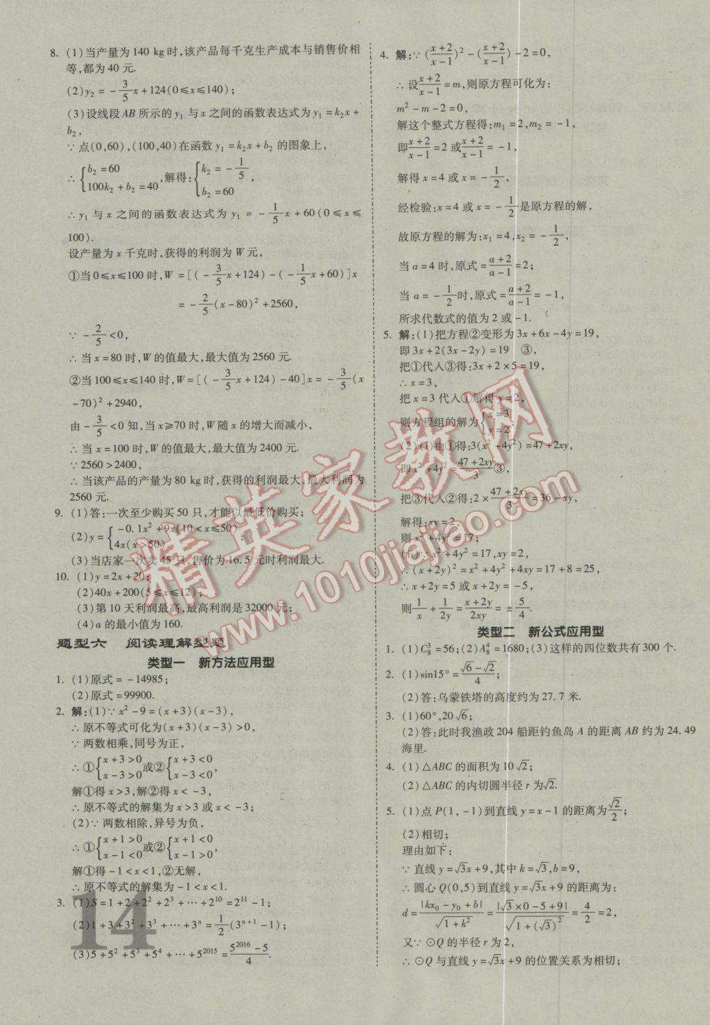 2017年贵州中考面对面数学 参考答案第14页