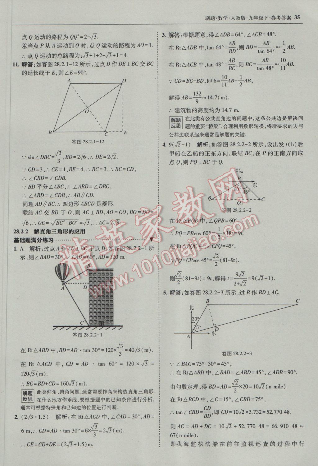 2017年北大绿卡刷题九年级数学下册人教版 参考答案第34页