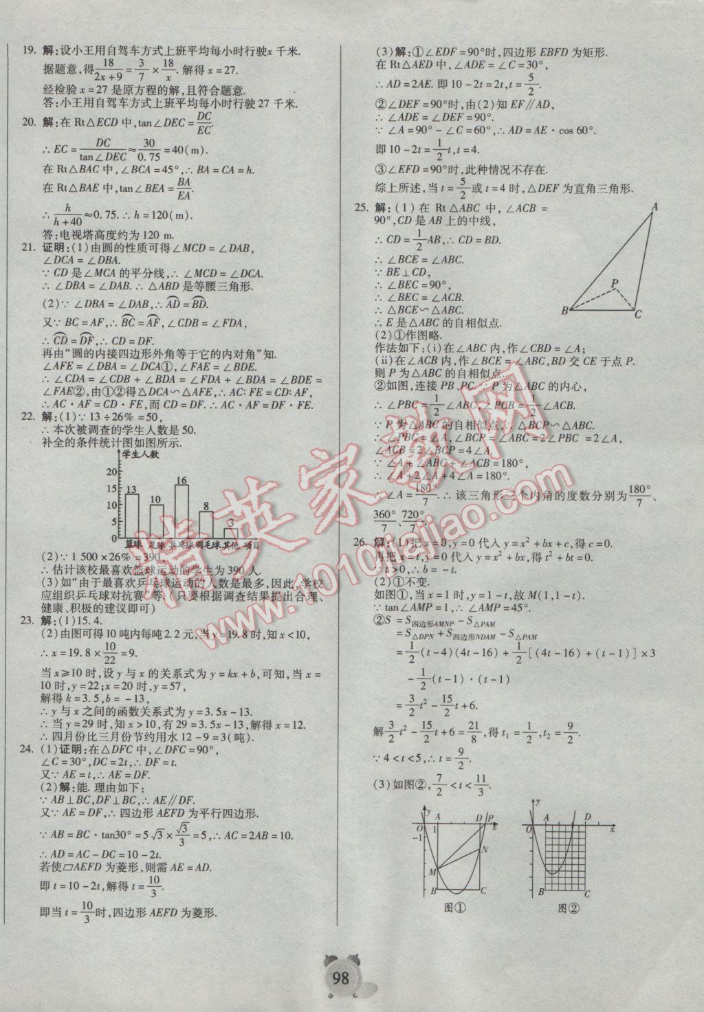 2017年暢響雙優(yōu)卷九年級數(shù)學(xué)下冊人教版 參考答案第10頁