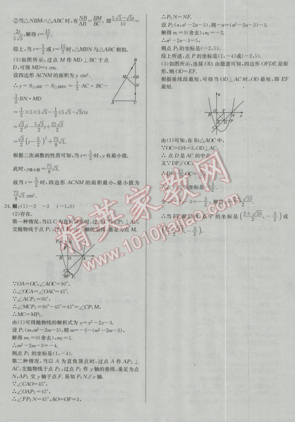 2017年北教傳媒實(shí)戰(zhàn)廣州中考數(shù)學(xué) 參考答案第72頁(yè)